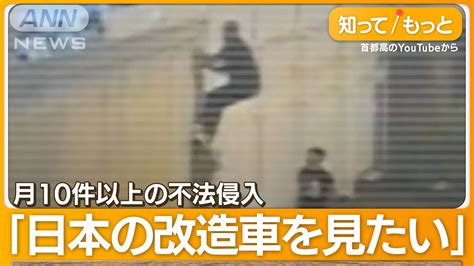 横浜・大黒paに外国人観光客が殺到 フェンスよじ登り不法侵入も…なぜ？【詳細版】