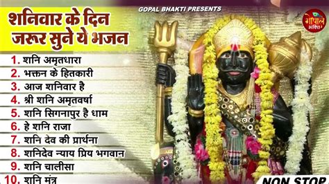 हर दुःख की दवा है ये शनिदेव भजन Shani Dev Bhajan 2023 Shani Bhajans