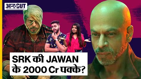 Jawan Trailer Reaction Srk की Jawan के 2000 Cr पक्के Jawan Prevue