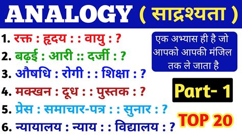 Analogy Part 1 सदरशयत Reasoning Number Analogy Reasoning