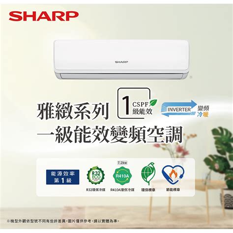 Sharp 夏普 10 12坪一級變頻 冷暖分離式空調冷氣 雅致系列 Ay 72ytsh Zae 72ytsh Z Pchome 24h購物