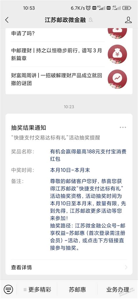 江苏邮政达标可以领了，188 最新线报活动教程攻略 0818团