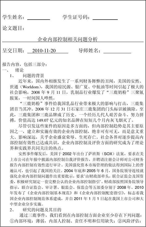 开题报告样本word文档在线阅读与下载免费文档