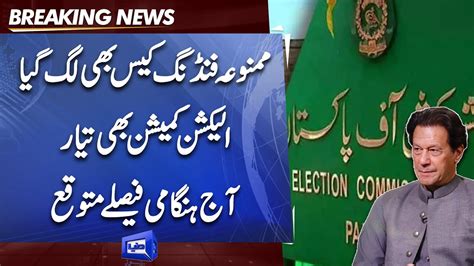 Pti Foreign Funding Case Election Commission Bhi Tayyar Breaking