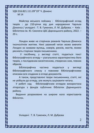 Майстер міського пейзажу : бібліографічний огляд творів : до 210-річчя ...