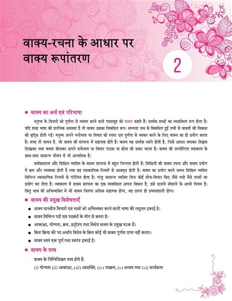 Vyakaran Bodh Hindi Course B By Hemant Kukreti For Class 10 Cbse 2024