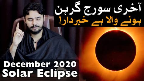 Suraj Grahan 14 December 2020 Solar Eclipse Surya Grahan Time Waqt Weekly Horoscope Mehrban