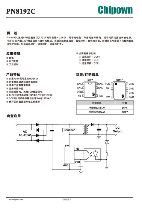 Chipown 无锡芯朋微电子股份有限公司