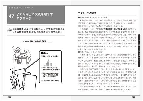 全図解 子どもの心を動かす学級経営アプローチ