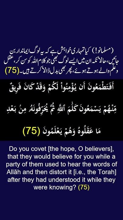 Surah Al Baqarah Ayah Verse Ayat 75 Recitation Arabic With English And