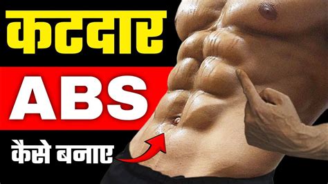 Cuttdar Abs कैसे बनाये How To Get Cutting Abs Abs Workout Armgym