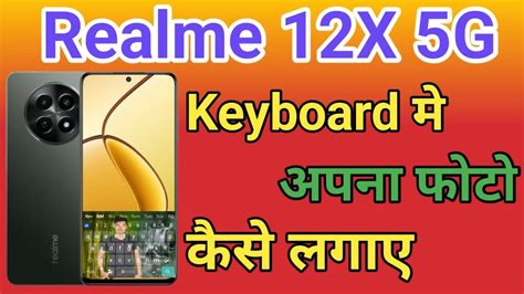 Realme X G Keyboard Me Photo Kaise Setting Kare Realme X G