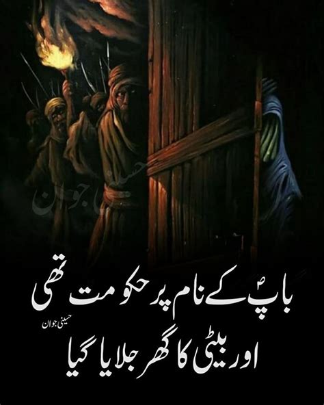 Shahadat Bibi Fatima Karbala Poetry Shia Poetry Muharram Poetry