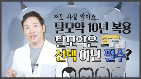 탈모약 꼭 먹어야할까 저는 10년 복용했습니다 🤫 프로페시아 아보다트 카피약 Youtube