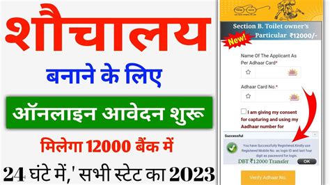 Toilet Online Apply 2023 Swachh Bharat Mission Gramin Toilet Apply