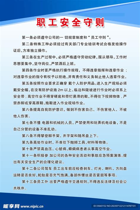 职工安全守则设计图广告设计广告设计设计图库昵图网