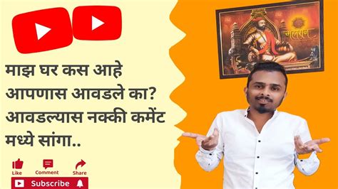 मझ घर कस आह नकक कमट मधय सग वडओ आवडलयस नकक channel ल