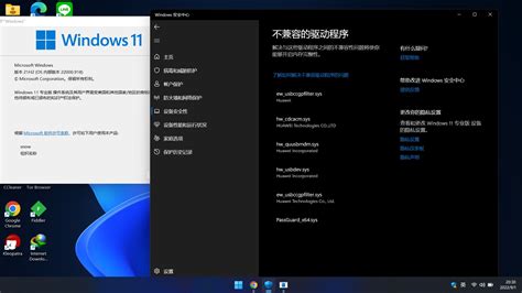 华为手机驱动导致windows11的内核隔离无法开启 吾爱丫鬟