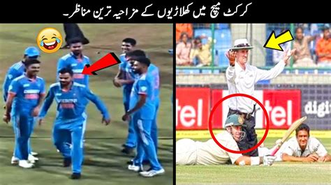 25 Funny Moments in Cricket - YouTube