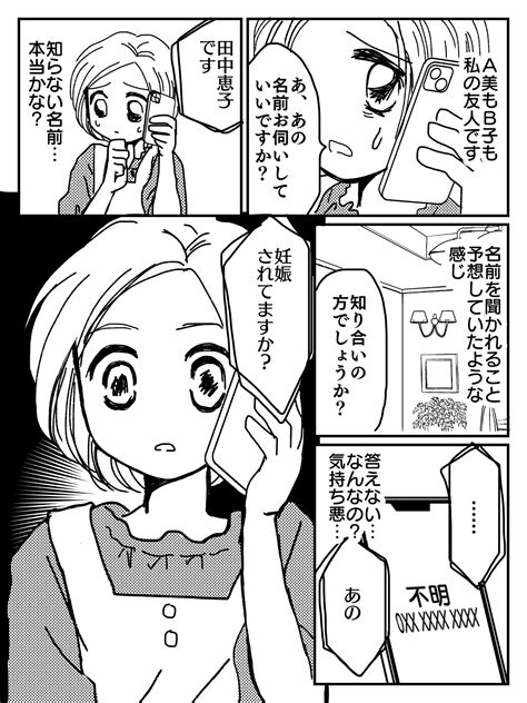 ＜怖い話＞「誰」知らない女性から着信「妊娠してますか？」もしや夫の浮気相手？【第1話まんが】 ママスタセレクト