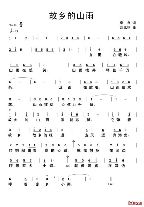 故乡的山雨简谱 李良词刘北休曲 简谱网