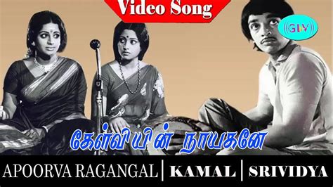 Apoorva Raagangal Movie Songs Kelviyin Nayagane Video Song Kamal