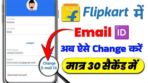 Flipkart Me Email ID Kaise Change Kare 2024 How To Change Flipkart