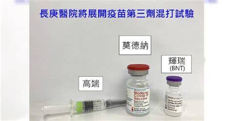 長庚醫院將展開第3劑混打試驗 3疫苗入列測試 生活 Ctwant