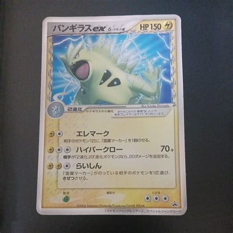 Yahooオークション ポケモンカード バンギラスex デルタ種 スペシャ