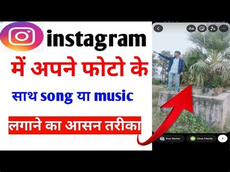 Instagram Story Photo Pe Song Kaise Lagaye Instagram Photo Par Song