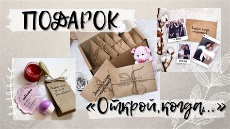 DIY: Универсальный подарок своими руками | Подарок «Открой, когда ...