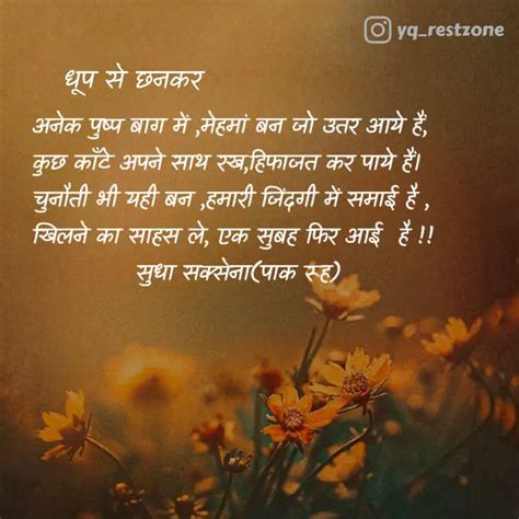 अनेक पुष्प बाग में मेहमा Quotes And Writings By Sudha Saxena Yourquote