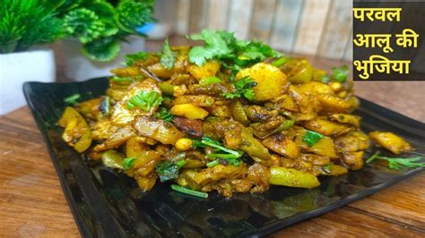 L Parwal Aloo Ki Sukhi Sabzi L Quick And Easy Parval