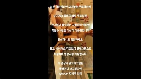 Cu편의점 커플 국산야동 최신야동 한국야동 풀버전 무료입장 링크 텔레그램 Quuq4 검색 Eporner