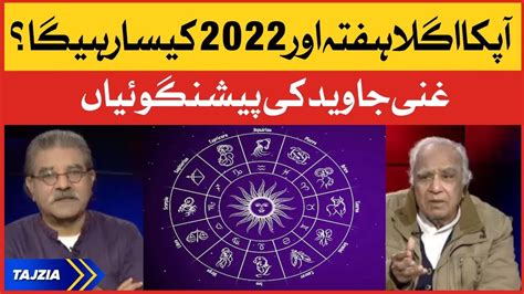 Daily Horoscope By Prof Ghani Javed Tajzia With Sami Ibrahim YouTube