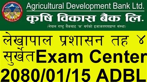 Krishi Bikash Bank Exam Center Level Surkhet Adbl Bank