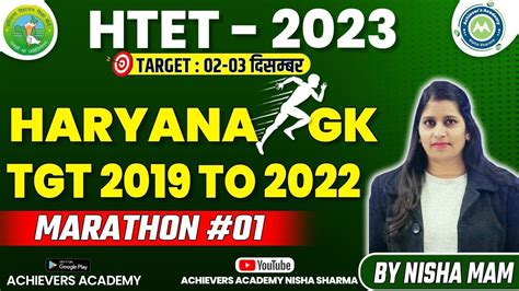 Haryana Gk Pyq Imp For Htet Hssc By Nisha Sharma Achievrs Academy