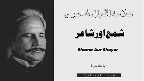 Shama Aur Shayar Bang e Dara Allama Iqbal Poetry شمع اور شاعر NG