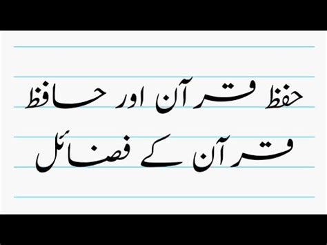 Hafiz E Quran Aur Hifz E Quran Ki Fazail Hafiz Ki Shan Hafiz Ki