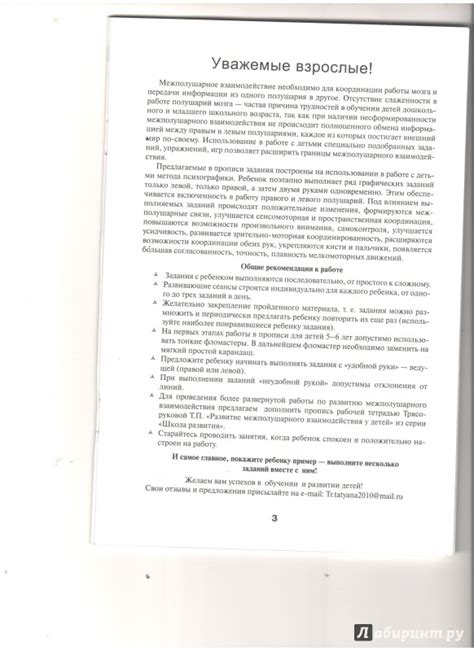 Книга: Развитие межполушарного взаимодействия у детей. Прописи ...