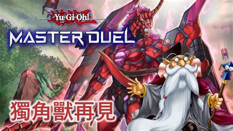 🔴live Dc雜談 隨便亂玩 遊戲王master Duel 我不是工程師 Youtube