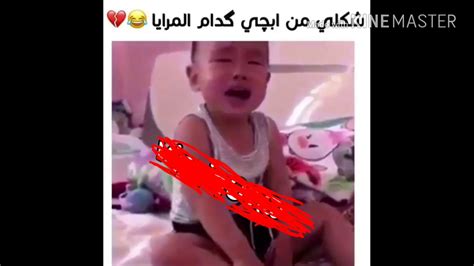 أجمل طفل عراقي يبكي تعالو شبعو ضحك ههههه Youtube