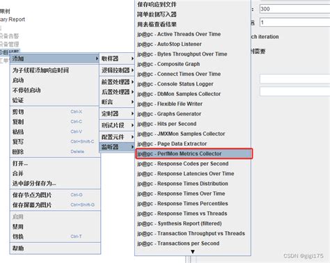 Jmeter PerfMon Metrics Collector 图标分析 perfmon metrics collector分析 CSDN博客