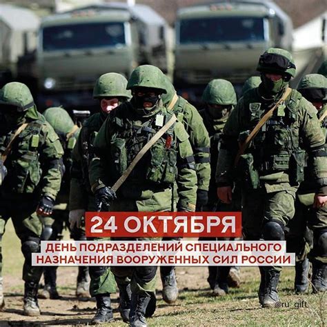 24 октября День подразделений специального назначения Вооруженных Сил ...