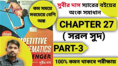 Simple Interest Subir Das Maths Book Solution Chapter 27 সবর দস