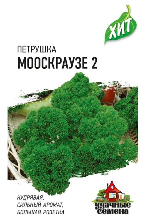 Купить Петрушка кудрявая Мооскраузе 2 /2г раннеспел сер.ХИТх3 в Санкт ...