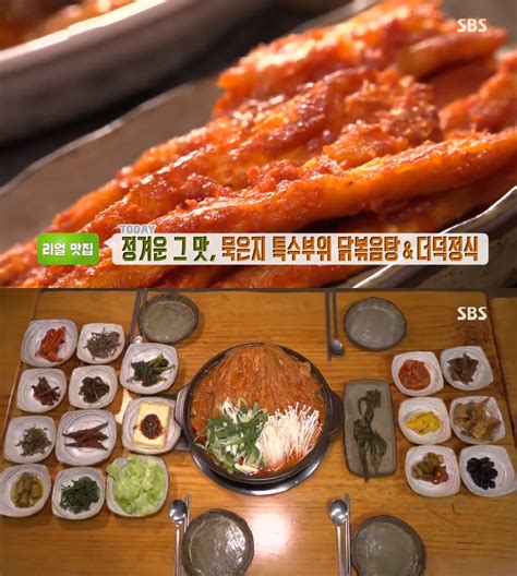 ‘생방송투데이 리얼맛집 횡성 묵은지 특수부위 닭볶음탕 And 더덕 정식 위치는 “정겨운 맛” 장필구 기자 톱스타뉴스