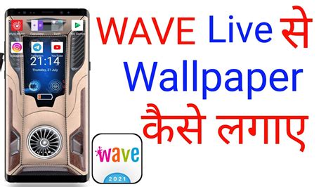 Wave Live Wallpaper Kaise Lagaye Wave Live Wallpaper Kaise Set Karen