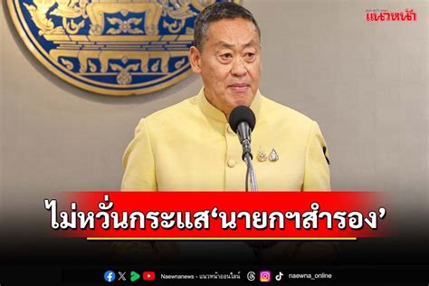 การเมือง ‘เศรษฐาเผยวันนี้ส่งคำแถลงปิดคดีแต่งตั้ง‘พิชิต ไม่หวั่น