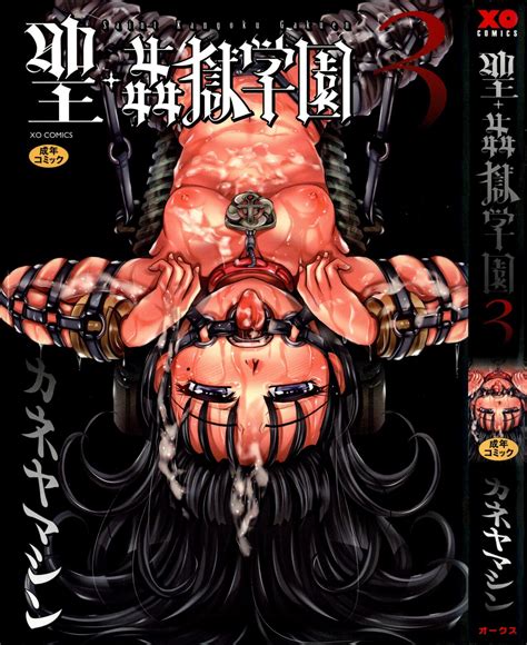 Saint Kangoku Gakuen 3 Page 1 Nhentai Hentai Doujinshi And Manga